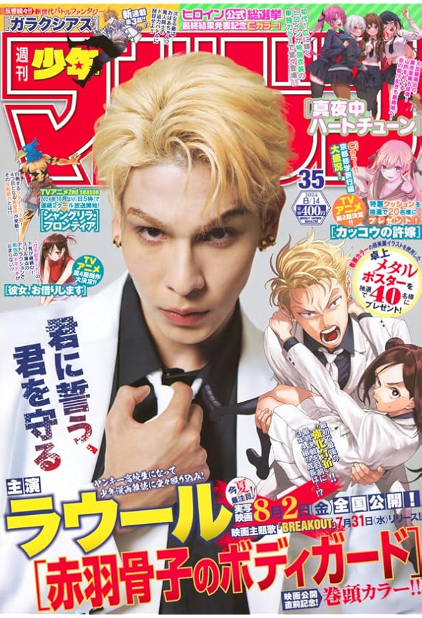 Amazon.co.jp: 週刊 少年マガジン (2024年07月31日号) : 本